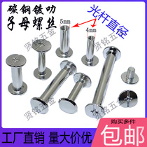 镀镍子母铆钉账本钉相册对接对锁子母螺丝菜谱装订螺丝4mm5mm6mm