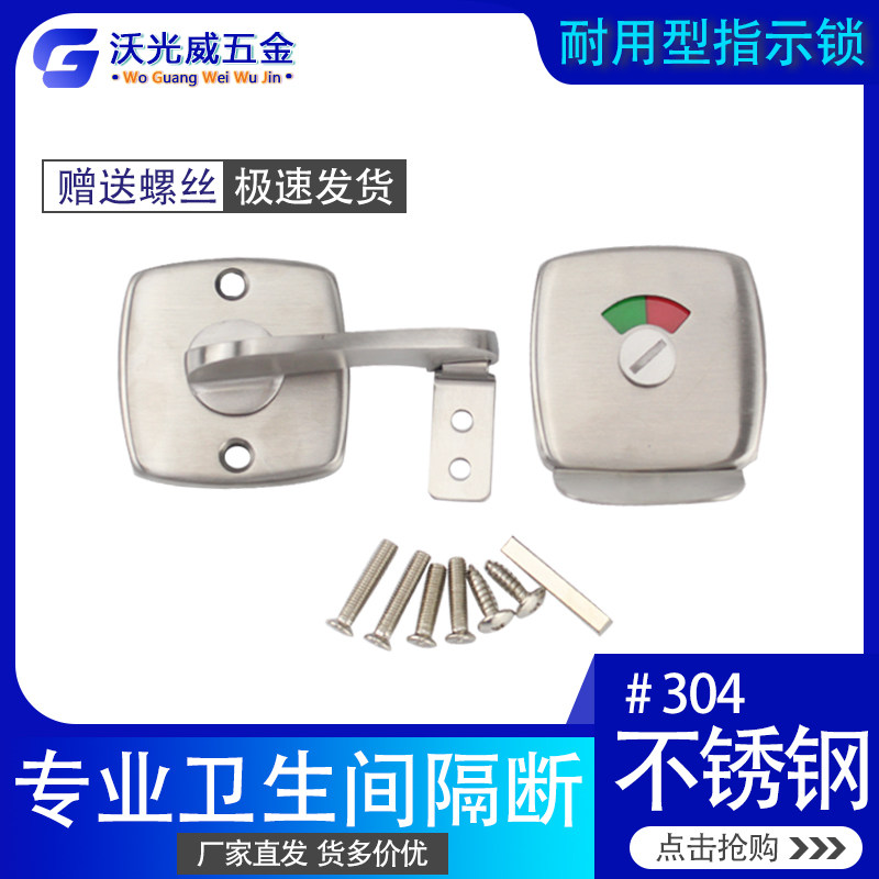 Public toilet toilet partition door lock accessories toilet stainless steel someone unmanned door buckle indicator lock