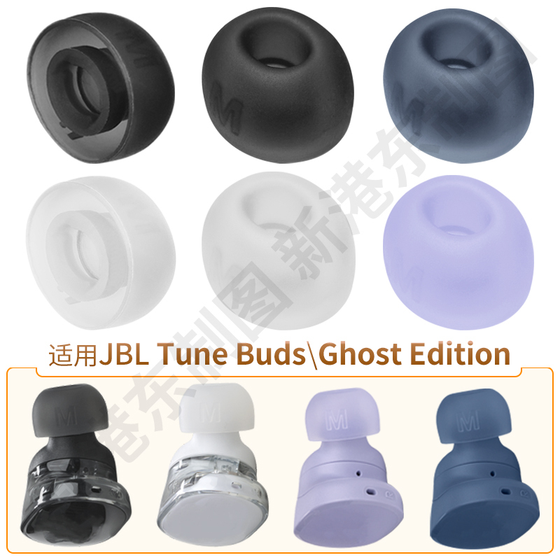 Suitable for Jbl Tune Buds Glass Ear Caps Bluetooth Earphones Silicone Earplug Covers Soft Plug Tips Tws Accessories