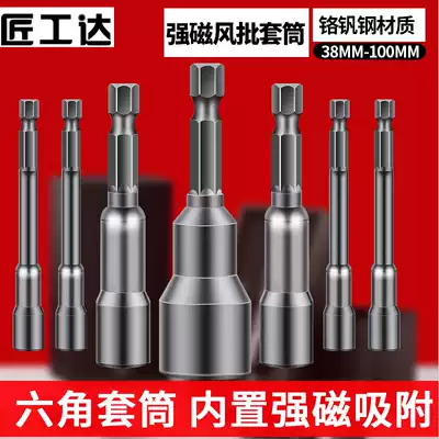 Craftsmanship electric screwdriver sleeve head hexagon extended pneumatic screwdriver socket electric drill pneumatic wrench screwdriver batch head