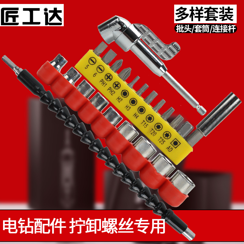 Universal soft axis multi-function flashlight drill connector rod multi-specification batch electric screwcutter sleeve length rod set