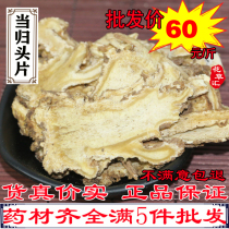 Angelica head tablet 500 grams selected Gansu origin Angelica tablet Angelica Chinese herbal medicine soup nourishing