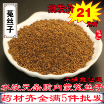 Wild washed Cuscuta 500g medicinal herbs soaked in water wine to fill male kidney with Epimedium