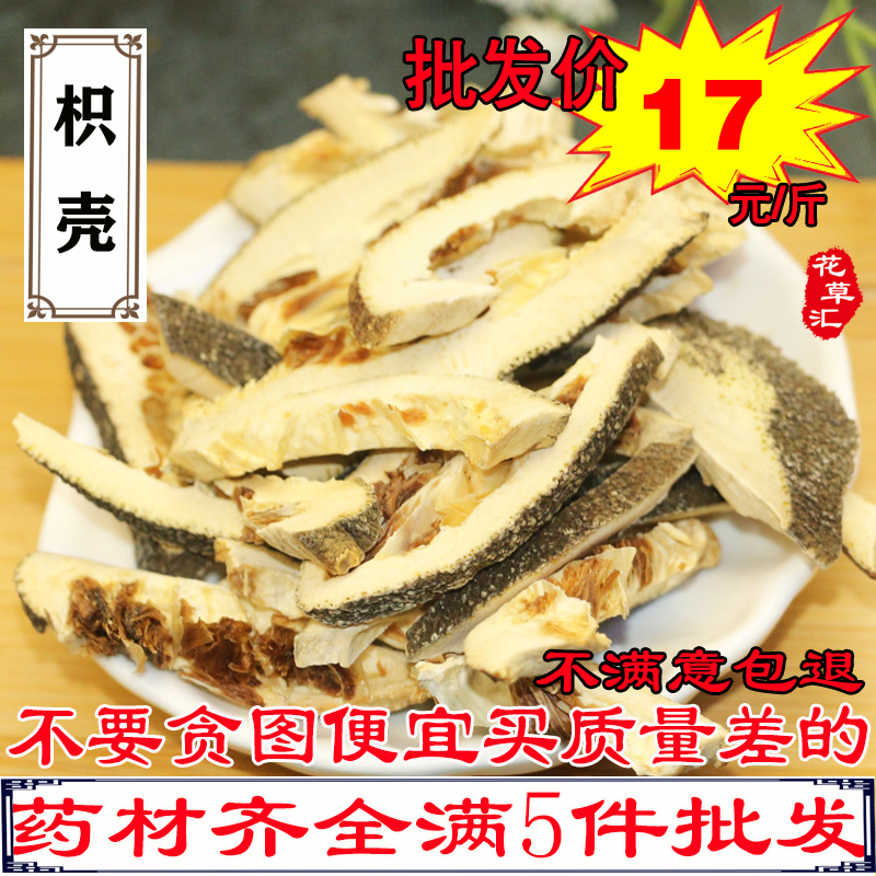 Bitter Orange 500 gr Chinese herbal medicine Sichuan Bitter Orange Peel with Bitter Orange Peel of Bitter Orange Peel