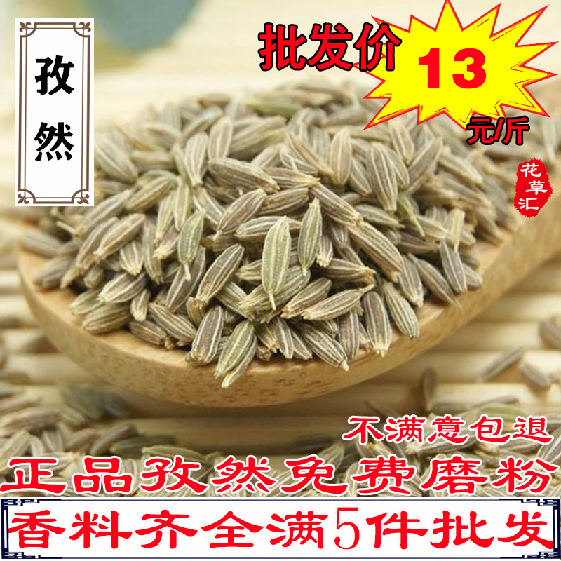 Ziran 500 gr milling spices large material large full BBQ seasoning goat meat string spread in Xinjiang Ziran powder