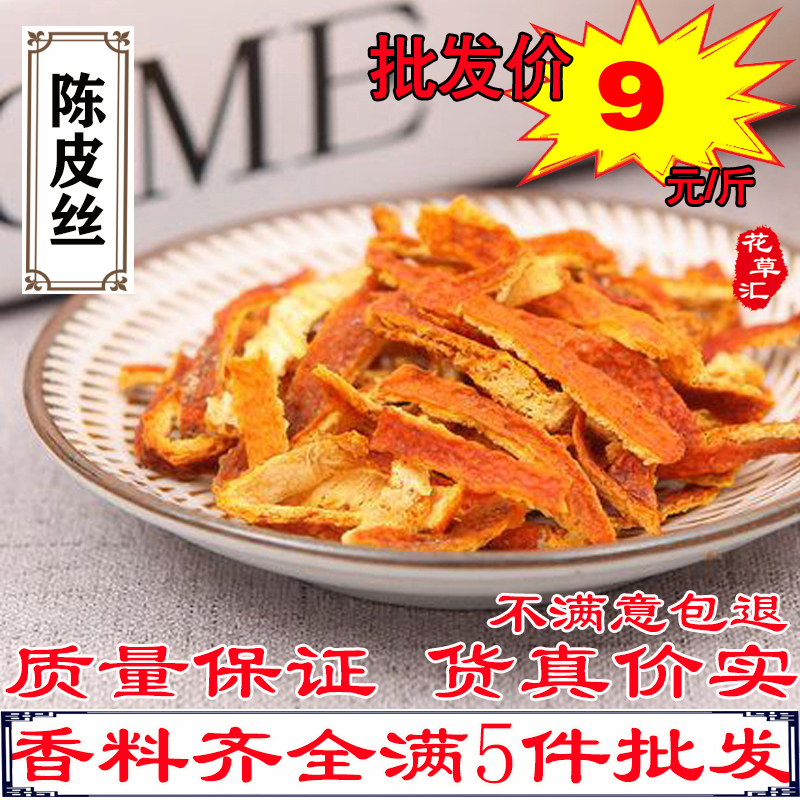 Dried orange peel silk 500 gr selected old dried orange peel dry spice sour plum soup raw material to invigorate the digestion