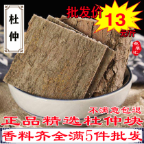 Eucommia 500g Chinese herbal medicine wild old tree fried Eucommia ulmoides pull silk skin Si Zhong Si Zhongsi cotton skin jade Si Pi can make wine and tea