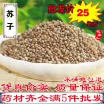 Suzi 500 gr Selected Purple Suseed White Suzi Jade Suzi Iron Suzi Chinese Herbal Medicine Cold Back Stock