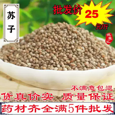 Suzi 500 grams of selected perilla seeds White Suzi Jade Suzi Iron Suzi Chinese herbal medicine cold back goods Daquan