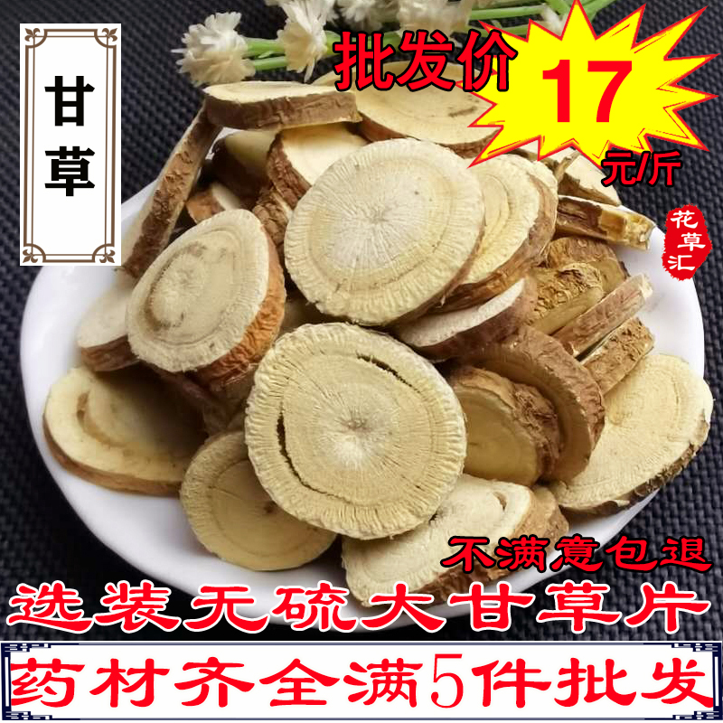 New pure licorice tablets 500g fine pick sulfur-free large slices of raw hay Chinese herbal medicine non-wild licorice tea