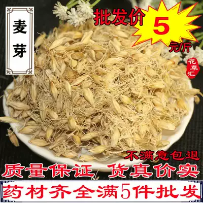 500 grams of Chinese herbal medicine batch of selected barley malt fried malt barley Tiller tea as medicine back milk