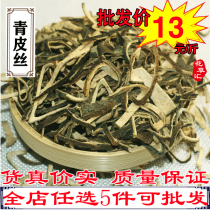 Green skin silk 500 grams of selected color green four flowers blue skin Chinese herbal medicine green peel orange peel free grinding powder