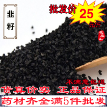 Leek and Leek seed 500g Chinese herbal medicine Leek seed wine raw material male long lasting tea grinding powder