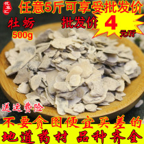 Oyster 500g Chinese herbal medicine raw oyster another section oyster pure oyster shell wholesale grinding powder