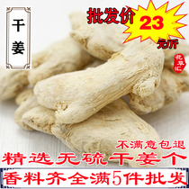 Dried ginger 500g Yunnan small yellow ginger old ginger Dried ginger powder spice seasoning meal meat fried vegetable brine