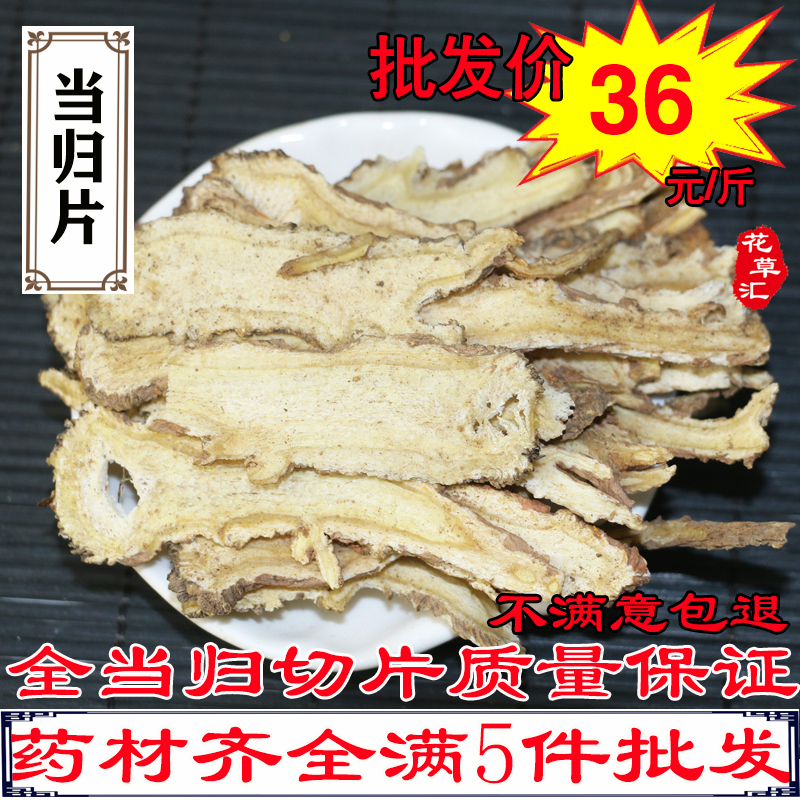 Angelica tablets 500g Gansu origin sulfur-free angelica Chinese herbal medicine with wolfberry astragalus jujube soup