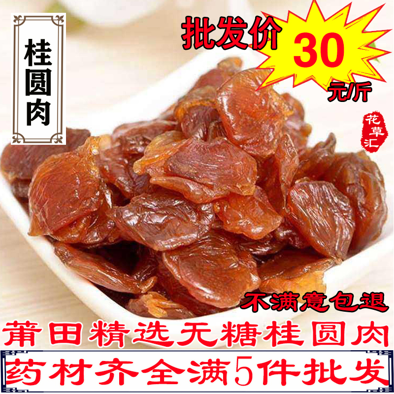 Gui Round Meat 500 gr 2020 New goods Selected Red Gui Round Dry Dragon Eye Meat Cinnamon Meat Peeled Gui Round