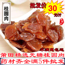 Gui Round Meat 500 gr 2020 New goods Selected Red Gui Round Dry Dragon Eye Meat Cinnamon Meat Peeled Gui Round