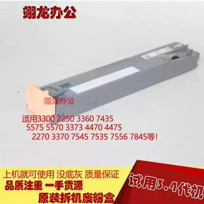 Full record 3300 original waste powder box 3370 7535 7556 5570 third generation machine fourth generation machine waste powder box