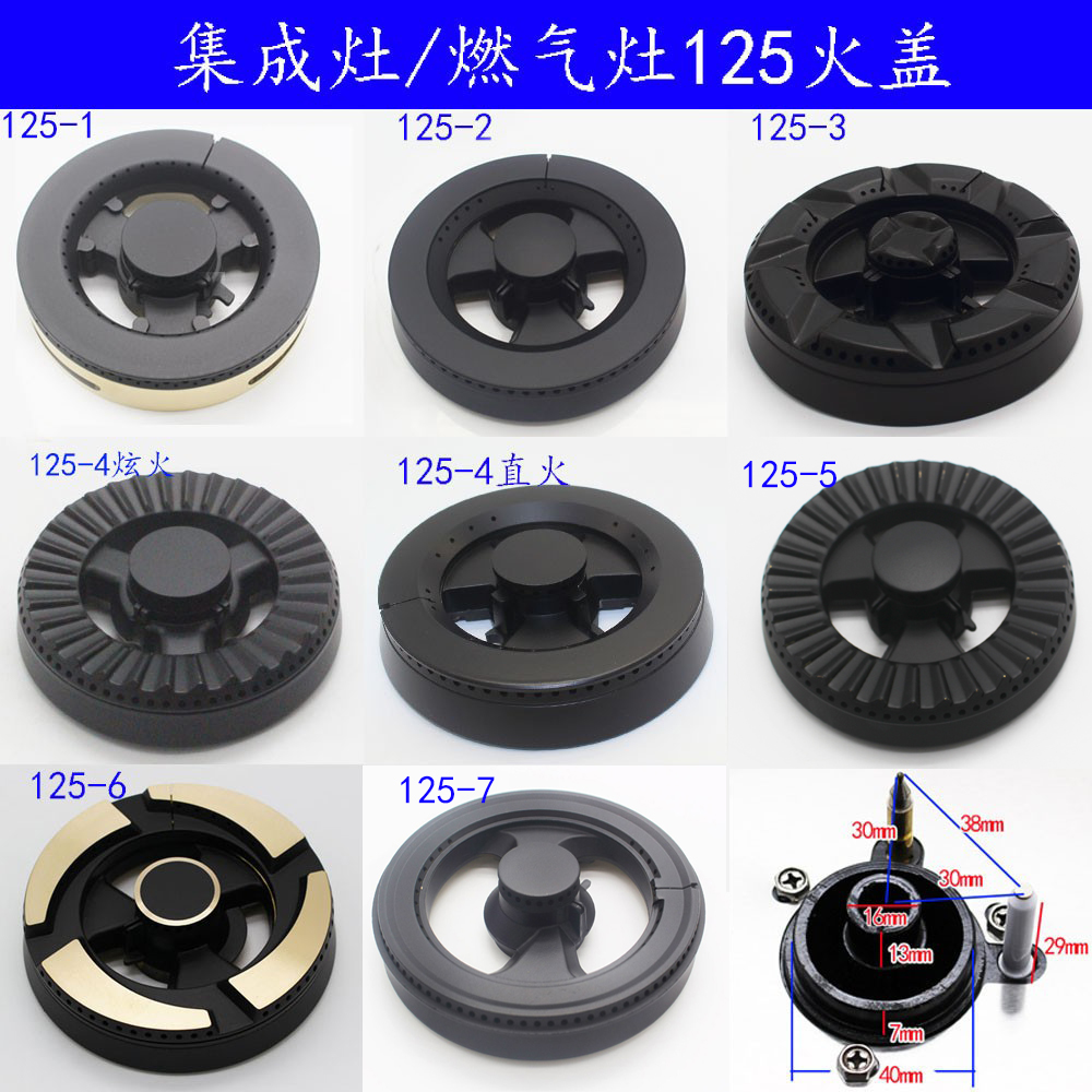 125 gas stove 16-40 fire cover ShuaiFeng integrated stove lid splitter Stove stove stove stove stove head accessories