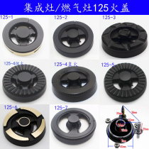 125 Gas stove 16 - 40 Fire cover Hafeng integrated cookhead firearm stove stove stove stove stove accessories