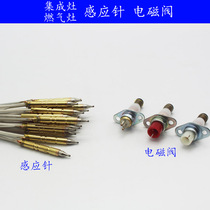 Gas stove integrated cooking accessories single-line thermocouple solenoid valve induction copper needle safety flame out protection probe