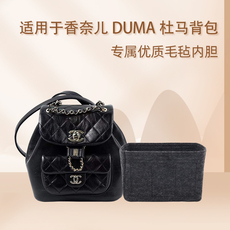 Сумка Сумка бак 适用于香奈儿chanel22背包内胆包毛毡杜马duma收纳撑包定型
