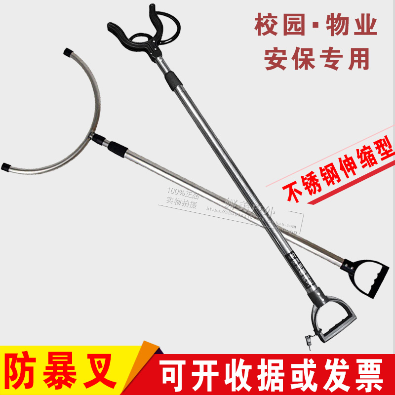 Anti-riot fork Stainless steel telescopic security arrest device Kindergarten doorman room security protection Explosion-proof steel fork Waist fork