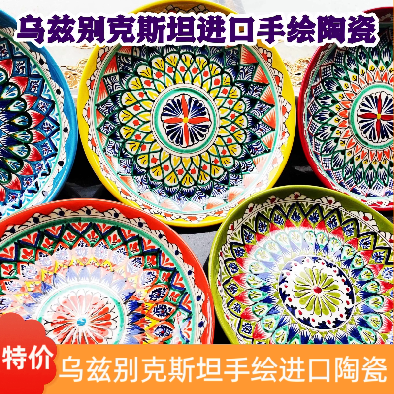 Uzbekistan Imported 28cm Hand-Painted Ceramic Plates, Hanging Plates, Decorative Dinner Plates, Xinjiang Souvenirs and Gifts