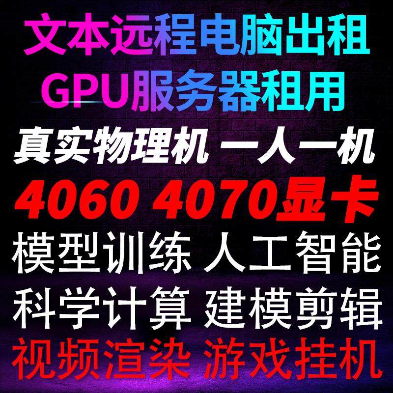 Удаленная аренда компьютера видеокарта RTX5060 облачный рендеринг Обучение модели искусственного интеллекта облачные вычисления зависание облачной компьютерной игры Изображение 1