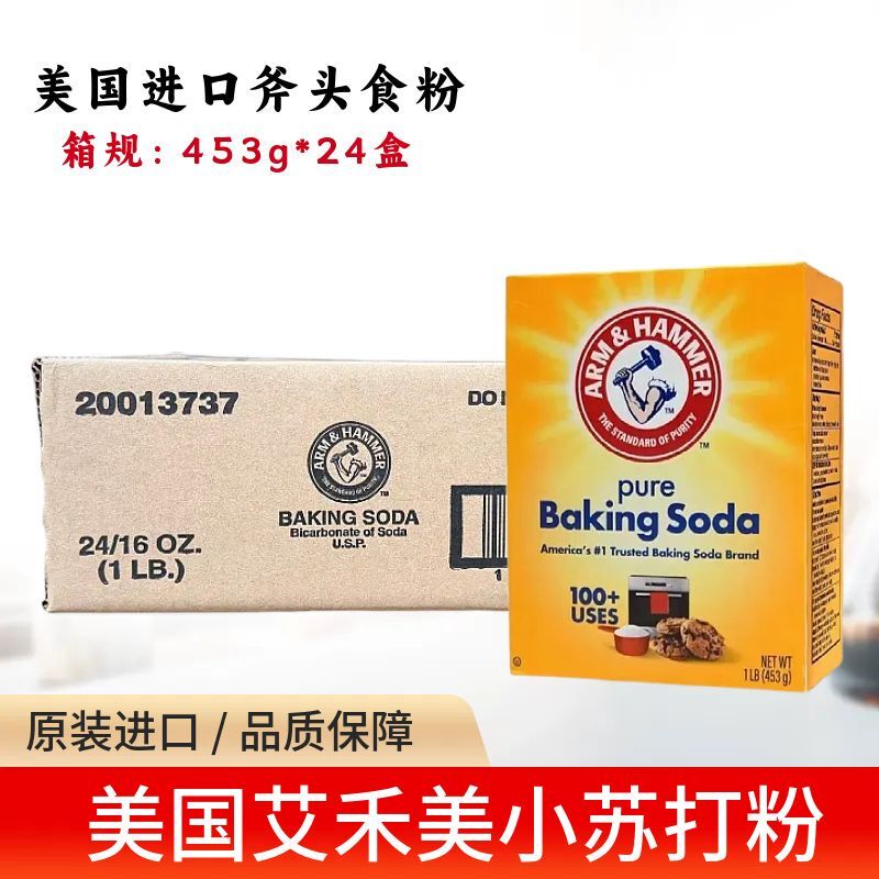 Whole Box of American Imported Aihe Mei Ax Baking Soda Powder 453g 24 Boxes for Baking, Kitchen Cleaning, and Stain Removal