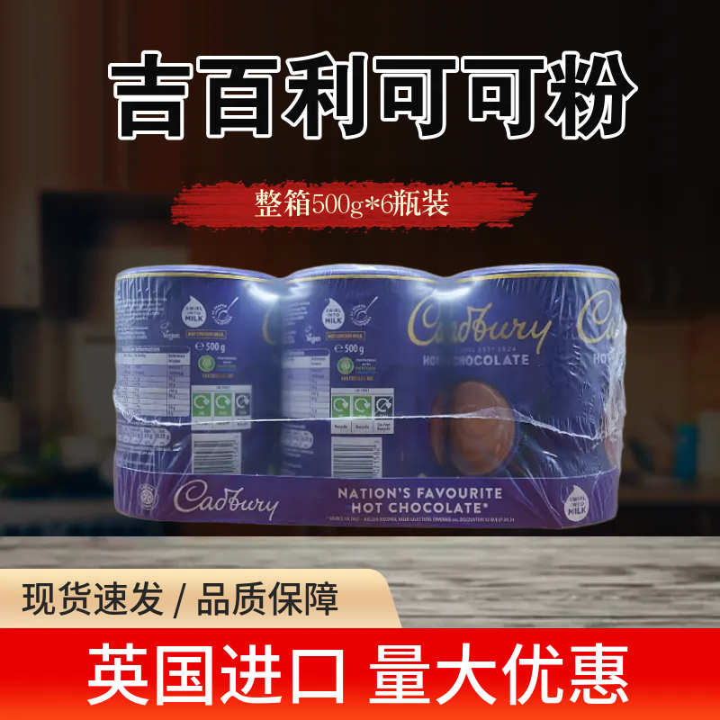 British Imported Cadbury Chocolate Powder 500g*6 Bottles Cocoa Powder Hot Chocolate Powder Instant Drink Baking Ingredient