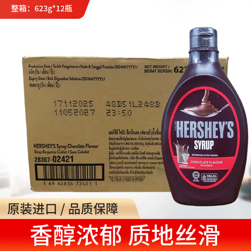 Malaysian Imported Hershey Chocolate Sauce 623g*12 Bottles Coffee Drinks Ice Cream Cocoa Flavoring