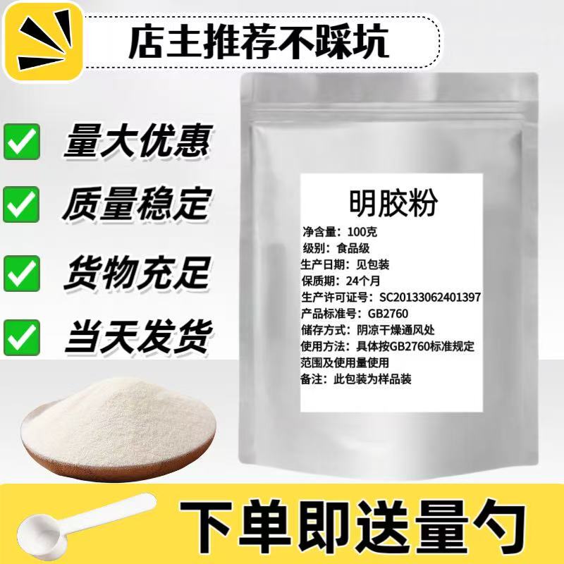 Food Grade Gelatin Powder High-Freeze Meat Jelly Capsule Gummy Jelly Coagulant Edible Glue Candied Haws Defense Agent