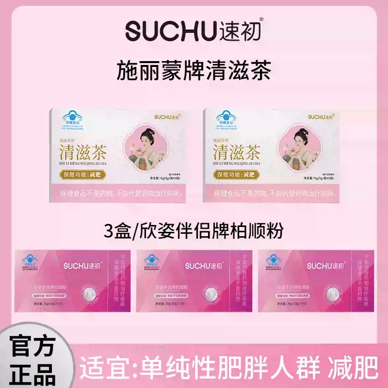 Suchu Shuli Meng Brand Qingzi Tea Chinese-Style Health Tea for Simple Obesity, Slimming Tea in Box and Bag Packaging