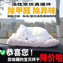 New car cat ornaments Meow Cat ornaments Car white fox Panda doll dog Bamboo charcoal bag New car