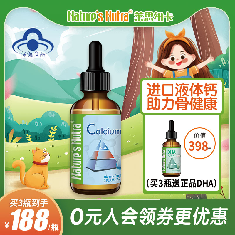 American Lesnuka calcium baby calcium baby calcium supplement drops liquid calcium Children's calcium Children's calcium citrate iron zinc