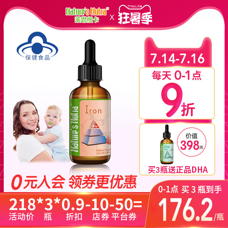 American Rice Newcastle iron children's iron drops Baby toddlers Baby iron oral liquid rosy face