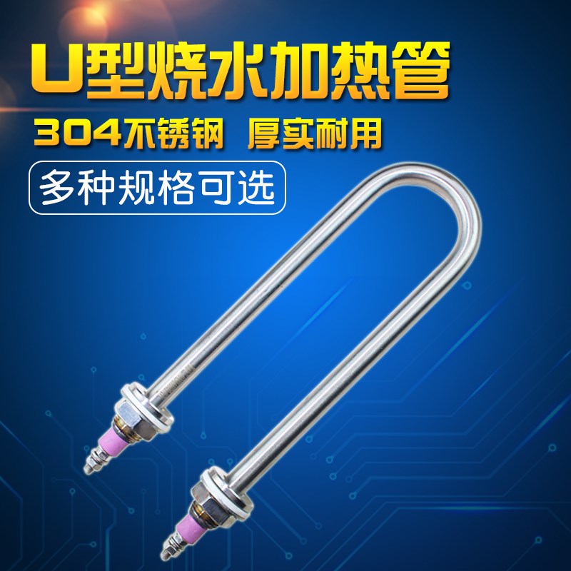 Single U-shaped electric heating tube stainless steel heating tube heating rod heating tube 220V 1 5KW 1 2 3 4 380V