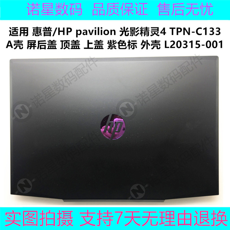 Apply HP brisk person photofilm genie 4 A shell purple backlight 15-CX screen back cover L20315 -001