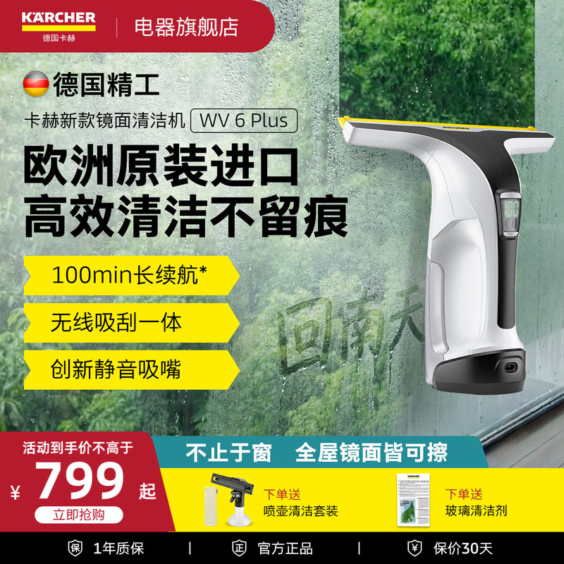 German Kärcher Electric Window Cleaning Robot Glass Mirror Cleaner Household Desktop Wireless Handheld Machine Wv6Plus German Kärcher Electric Window Cleaning Robot Glass Mirror Cleaner Household Desktop Wireless Handheld Machine Wv6Plus
