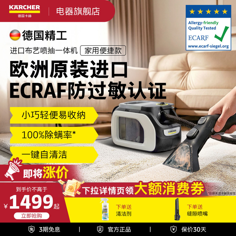 German Kärcher Imported Household Cleaning Machine for Sofas, Mattresses, Curtains, and Carpets, Fabric Cleaning Machine with Integrated Suction German Kärcher Imported Household Cleaning Machine for Sofas, Mattresses, Curtains, and Carpets, Fabric Cleaning Machine with Integrated Suction