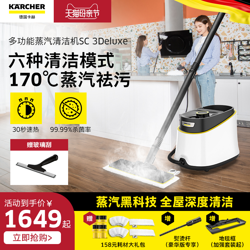 Versatile kitchen range hood SC3Deluxe for German Kahh home high temperature high-pressure steam machine cleaner SC3Deluxe