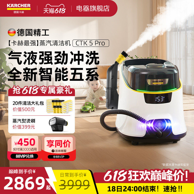 [New Product] German Kärcher Intelligent High-Temperature and High-Pressure Steam Cleaning Machine, Household Cleaning Machine, Multi-Functional Ctk5Pro
