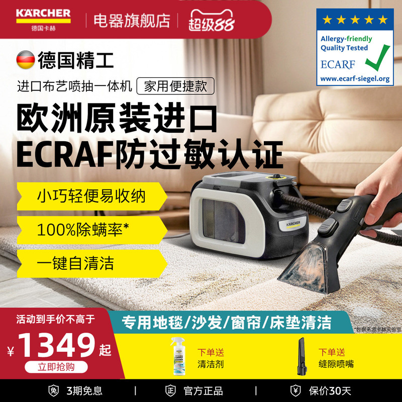 German Kärcher Imported Household Cleaning Machine for Sofas, Mattresses, Curtains, and Carpets, Fabric Cleaning Machine with Integrated Suction