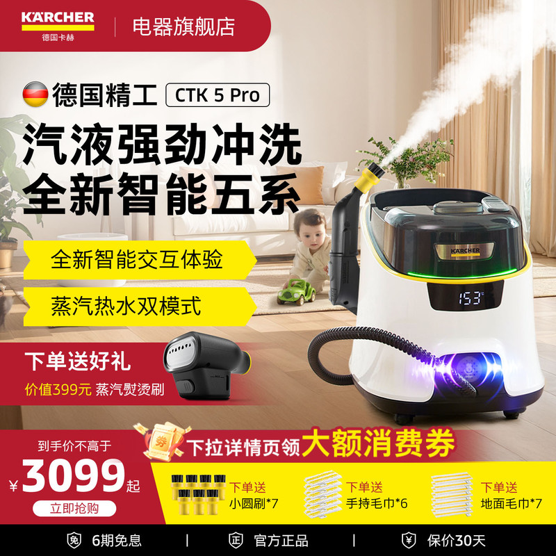 [New Product] German Kärcher Intelligent High-Temperature and High-Pressure Steam Cleaning Machine, Household Cleaning Machine, Multi-Functional Ctk5Pro