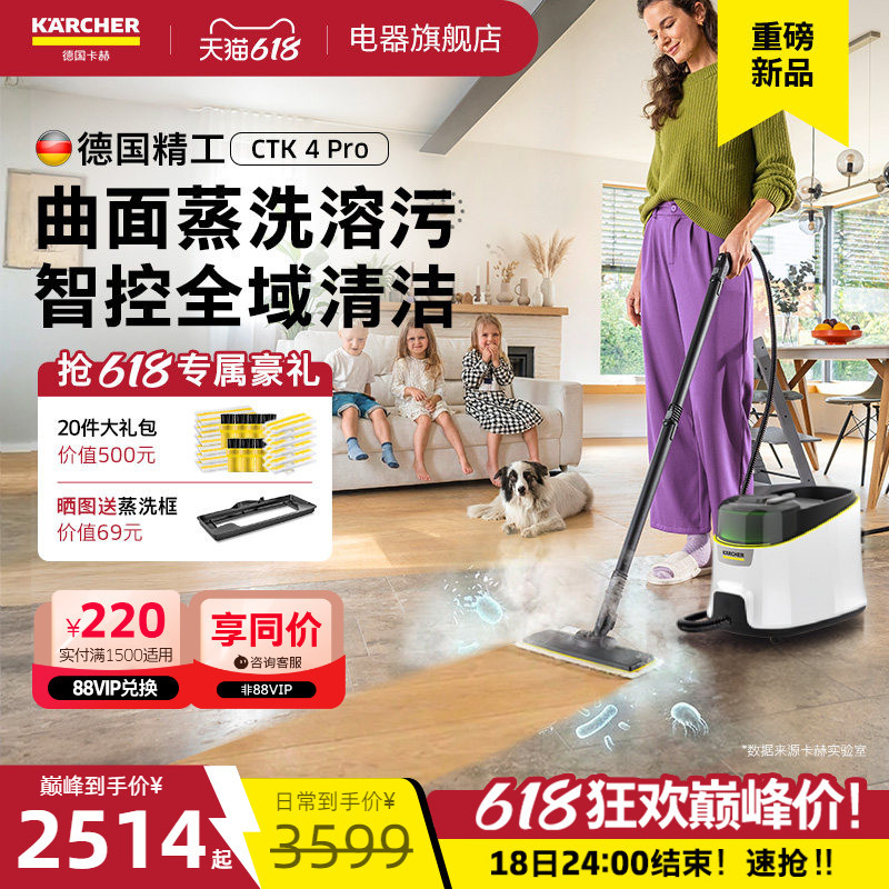 [New Product in June] German Kärcher Steam Cleaner for Home Use, High Temperature and High Pressure, Whole House Cleaning, Mite Removal and Sterilization Ctk4Pro