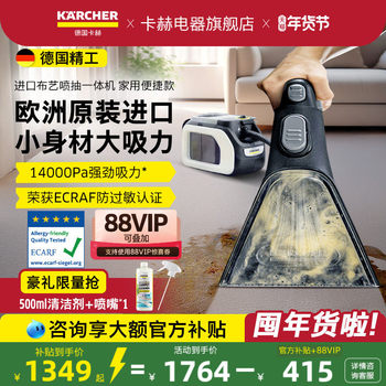 German Kärcher Imported Household Cleaning Machine for Sofas, Mattresses, Curtains, and Carpets, Fabric Cleaning Machine with Integrated Suction