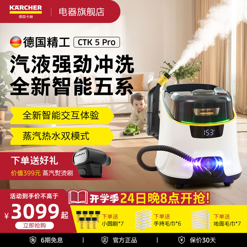 [New Product] German Kärcher Intelligent High-Temperature and High-Pressure Steam Cleaning Machine, Household Cleaning Machine, Multi-Functional Ctk5Pro