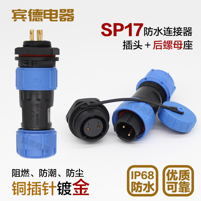 Waterproof aviation plug socket SP17-2-3-4 core 5 hole 7 pin 9 core 1210 SP connector public nut seat